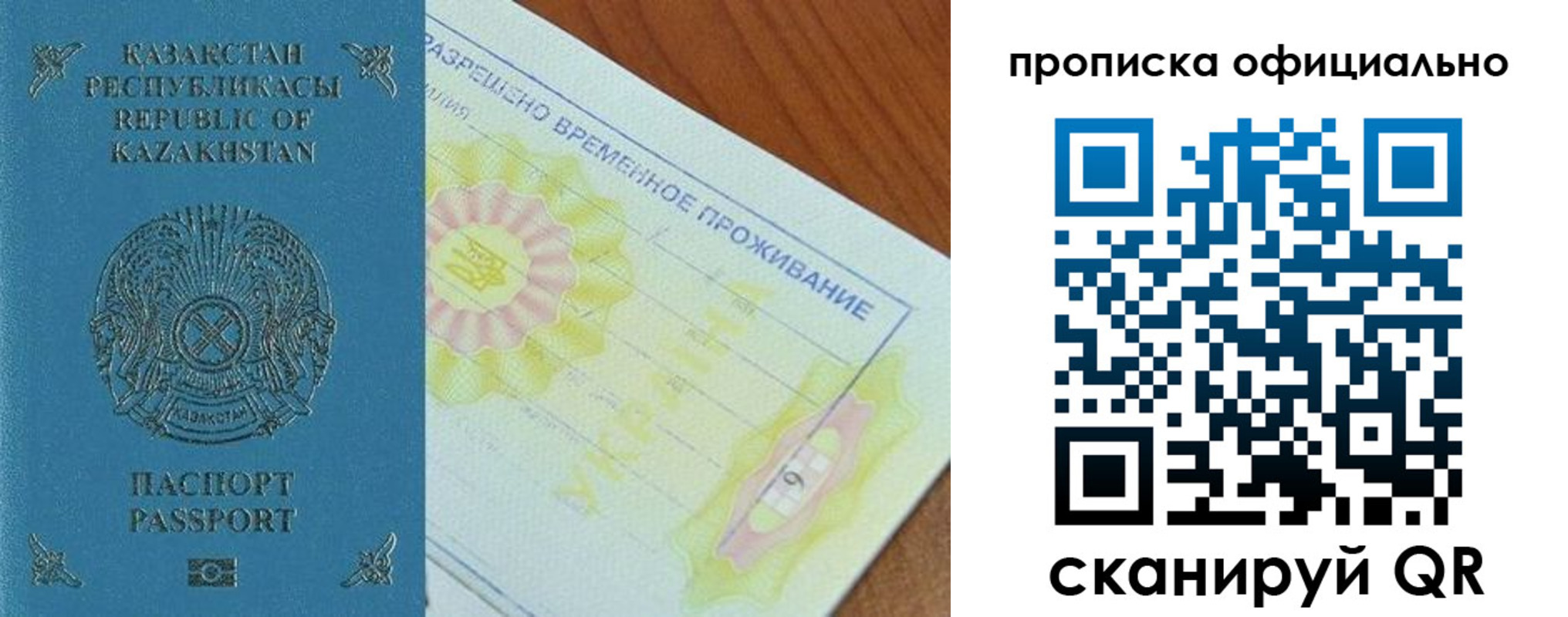 временная регистрация собственник в Калининграде