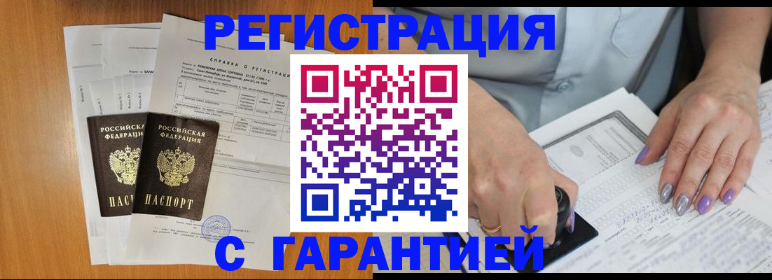 прописка 2025 в Калининграде