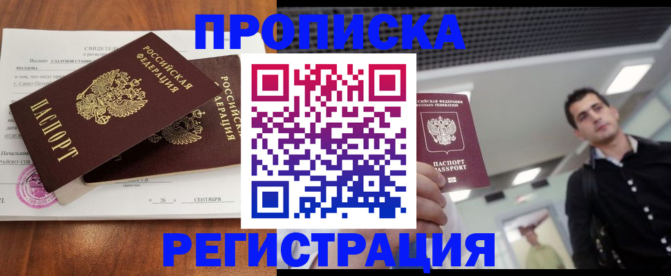прописка штамп в Калининграде